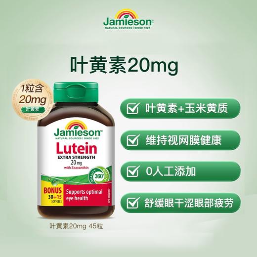 【健美生 叶黄素软胶囊】20mg 含玉米黄质 适合屏幕使用者 日常眼部护理 易吞服 45粒/瓶 商品图5