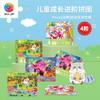 80片 儿童平面塑料拼图 Pazzy冒险日记系列 T1178/T1179/T1180 商品缩略图0