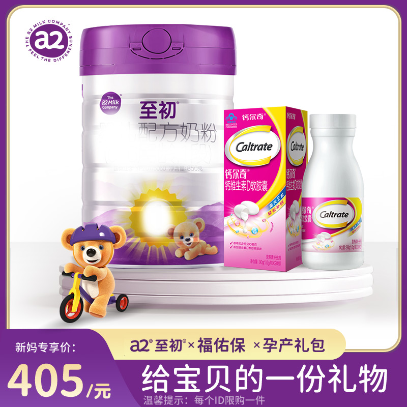 a2®至初®孕产礼包(6-12月龄,2段)