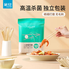 【茶花】一次性竹筷子无毛刺家用商用外卖一次性筷子