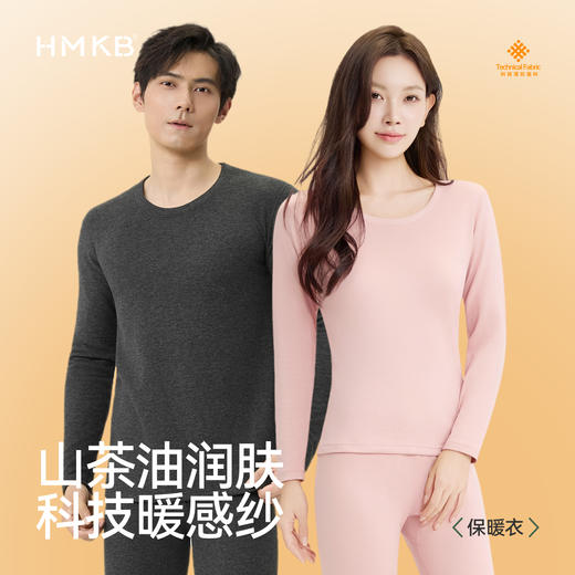 【E】【99元两套 单套不发】成人科技六合一面料山茶油润肤保暖套装山茶油润肤，柔润暖感 轻相伴 商品图0