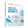 建筑工程管理与实务2026全国二级建造师执业资格考试专项突破 商品缩略图2