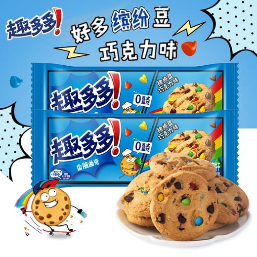 【秒杀】趣多多香脆曲奇缤纷巧克力味85g 商品图0