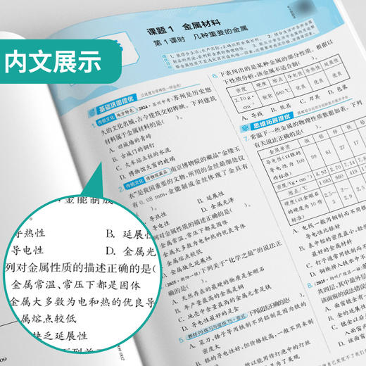 【人教版】2026年春实验班提优训练  九年级化学(下) 商品图5