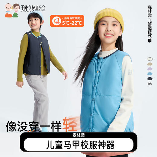 【代发】森林棠冬款 儿童马甲校服神器轻盈保暖贴身可内搭外穿马甲棉服11 商品图0