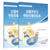 全2册 全国中学生中医药知识读本（上册+下册）国家中医药管理局 组织编写 中华优秀传统文化中医药文化普及系列 中国中医药出版社 商品缩略图1