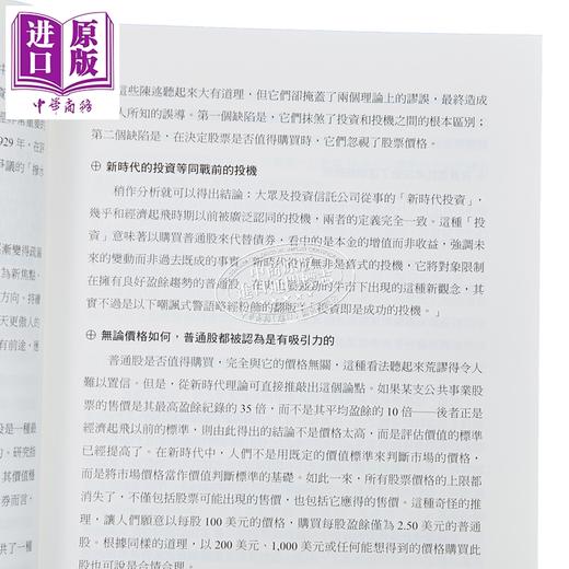 预售 【中商原版】證券分析：第六增訂版(下) 商品图4