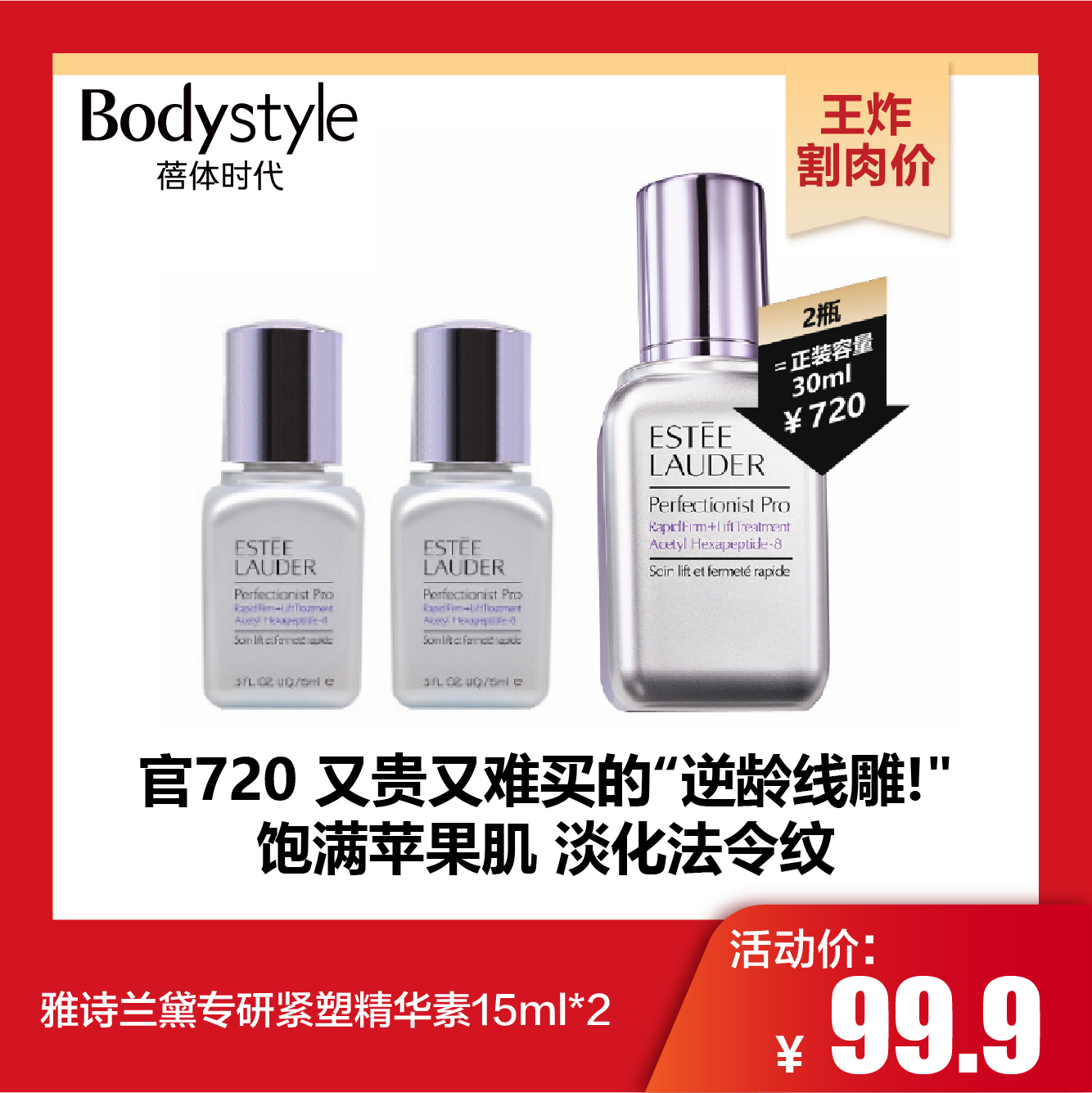 【10.25王炸割肉价】雅诗兰黛专研紧塑精华素15ml*2