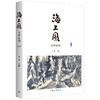 海上风(第一辑) 商品缩略图0