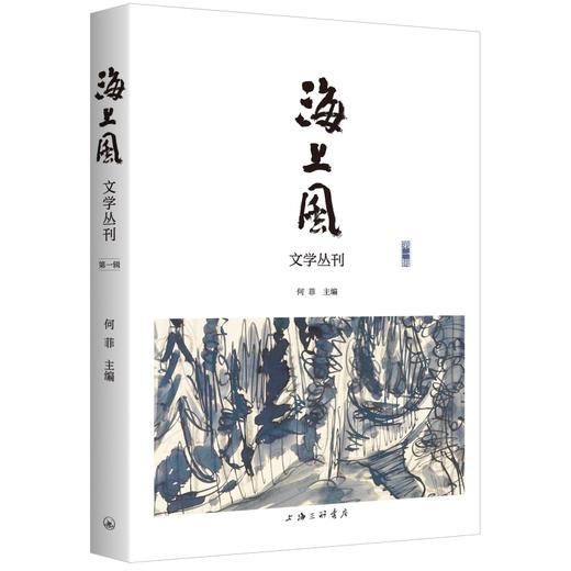 海上风(第一辑) 商品图0