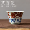 茶香记竹馆里主杯景德镇陶瓷茶杯书法手绘品茗杯功夫茶具90ml 商品缩略图0