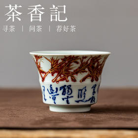 茶香记竹馆里主杯景德镇陶瓷茶杯书法手绘品茗杯功夫茶具90ml