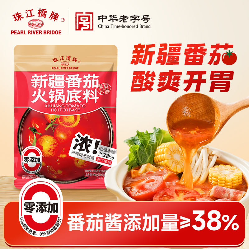 【火锅季】珠江桥牌 新疆番茄火锅底料200g/袋（内含100gx2袋）