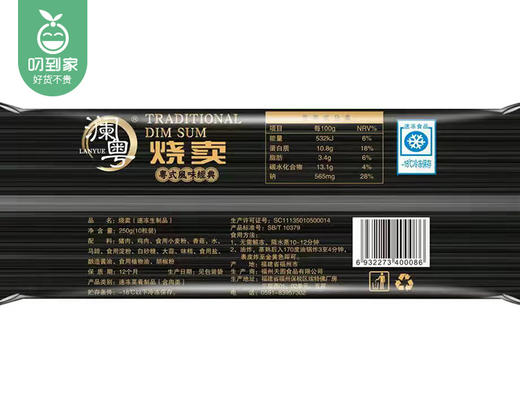 【到手2包】澜粤烧卖/1份（250g*2包，每包10粒）生产日期：25年12月 商品图4