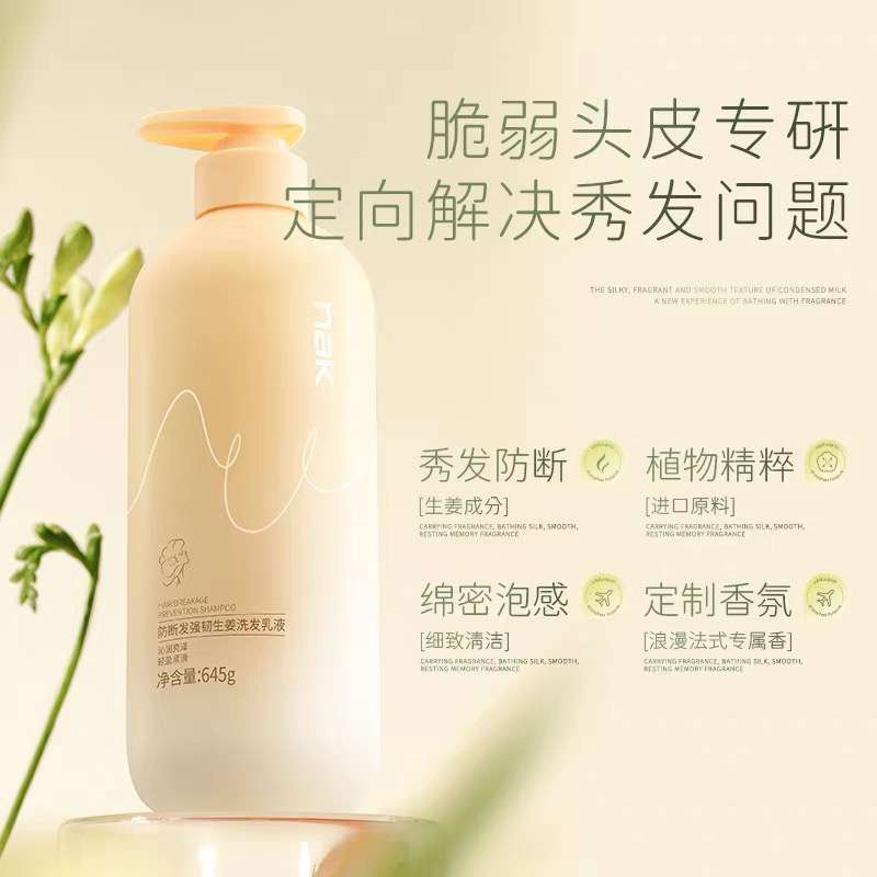 NAK生姜防断发洗发水