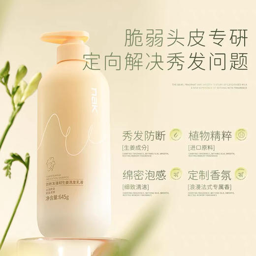 NAK生姜防断发洗发水 商品图0