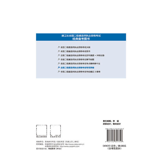 水利水电工程管理与实务2026全国二级建造师执业资格考试专项突破 商品图1