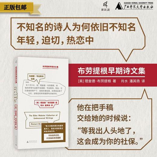 新民说· 布劳提根早期诗文集   ［美］理查德·布劳提根 / 著    肖水,潘其扬 / 译 商品图0