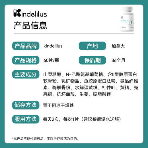 KINDELILUS 氨糖软骨素 商品图1