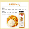 川珍咖喱粉500g 大瓶装咖喱酱鸡块腌料咖喱饭调味料黄咖喱 /粮油调味 /调味品 /复合调味料 商品缩略图3
