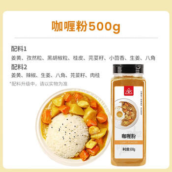 川珍咖喱粉500g 大瓶装咖喱酱鸡块腌料咖喱饭调味料黄咖喱 /粮油调味 /调味品 /复合调味料 商品图3