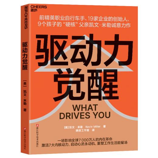 驱动力觉醒  理解自己内心的驱动力，一本用生命验证的驱动力指南！ 商品图1