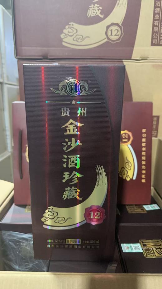 【2022年  珍藏12 】金沙酒 珍藏12  2022年生产日期老酒  酱香型白酒   53度 口粮酒粮食酒  非原箱 介意勿拍 商品图3