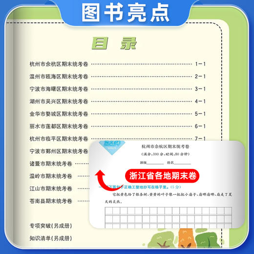 2025秋季 孟建平各地期末试卷精选语文数学英语科学123456年级上册人教版教科版期末真题卷 商品图2