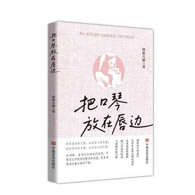把口琴放在唇边