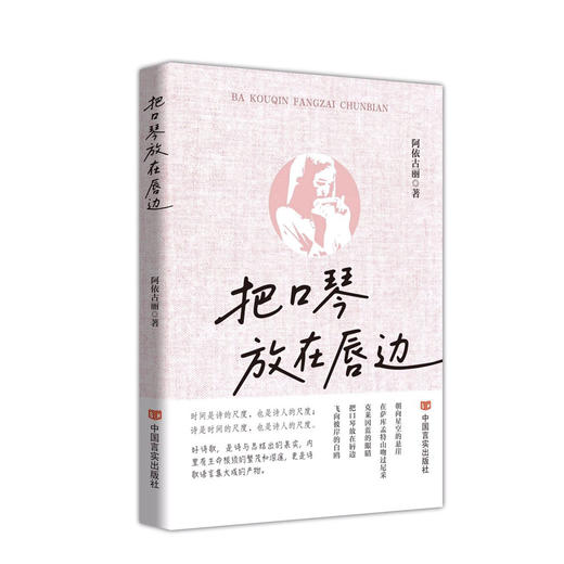 把口琴放在唇边 商品图0