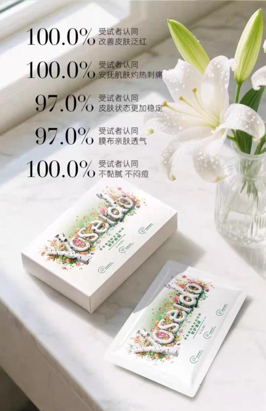 养生堂白桦水光动能修护面膜 商品图1