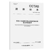 网络平台道路货物运输经营者数据安全管理要求T/CCTAS 240—2025 商品缩略图0