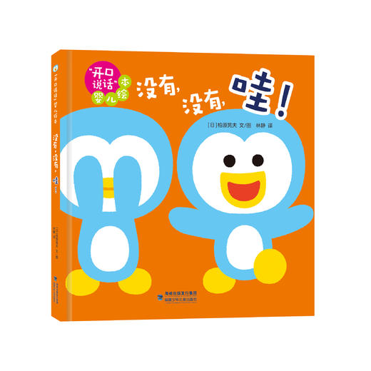 【0-3岁】开口说话 婴儿绘本(全4册）畅销200万册！ 商品图2