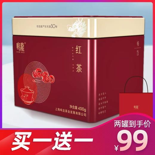 鸣龙畅饮红茶（一罐喝半年   400g装） 商品图0