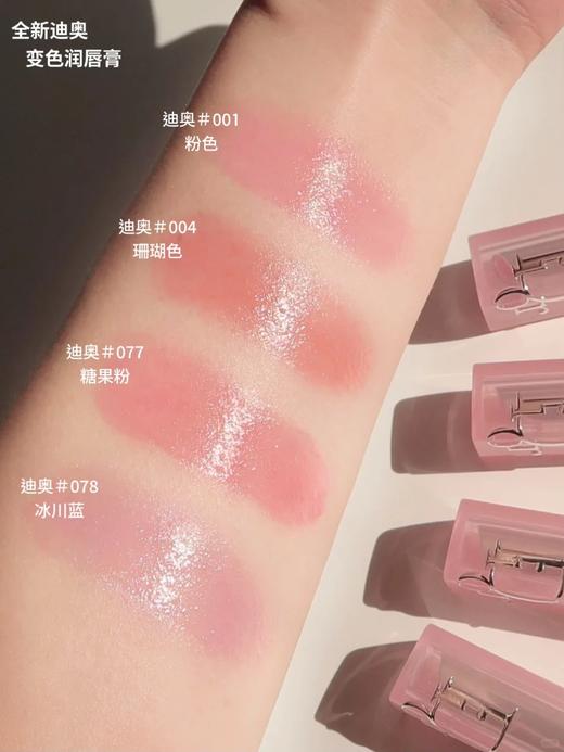【10.25王炸割肉价】Dior迪奥新版粉漾魅惑变色唇膏口红 004#保湿滋润（无盒） 商品图3