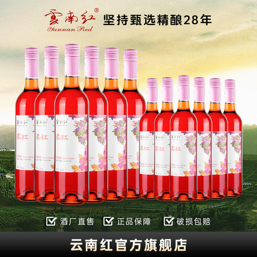 【少量库存】云南红柔红葡萄露酒5度750ml甜型果露酒低度微醺弥勒酒庄 商品图1