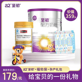 a2®至初®孕产礼包(0-6月龄,1段)