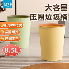 【茶花】倍洁压圈垃圾桶简约清新客厅厨房垃圾桶