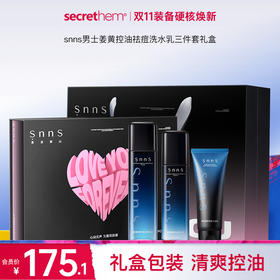 snns男士姜黄控油祛痘洗水乳三件套礼盒 #上新价
