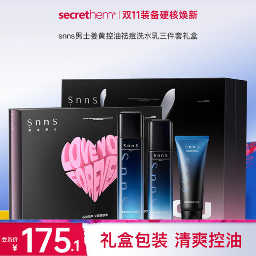 snns男士姜黄控油祛痘洗水乳三件套礼盒 #上新价 商品图0