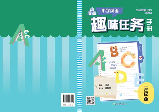 小支点 小学英语趣味任务手册 商品图2