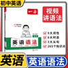 2026一本初中英语语法全解英语基础知识点大全英语单词语法英语作文初中英语专项训练 商品缩略图0
