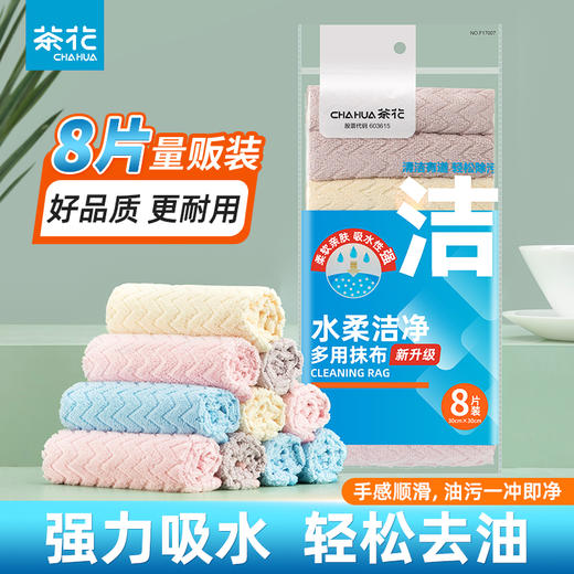 【茶花】水柔洁净抹布多用抹布8片装 商品图0