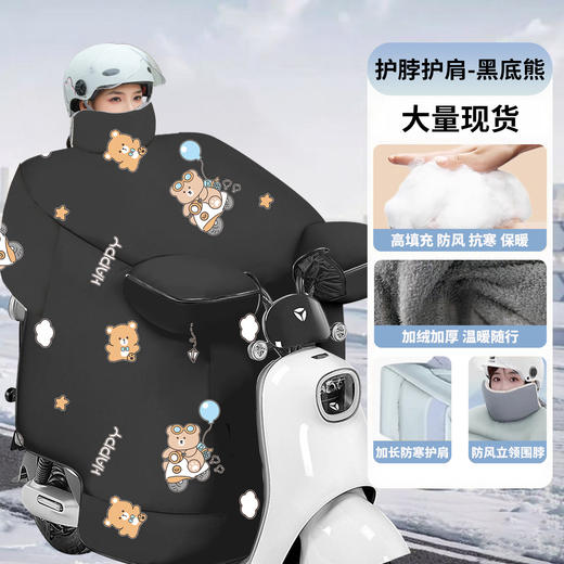 【YW】无忧购电动车挡风被护脖护肩+大侧翼加绒加厚防风被（截单后7天发货) 商品图6