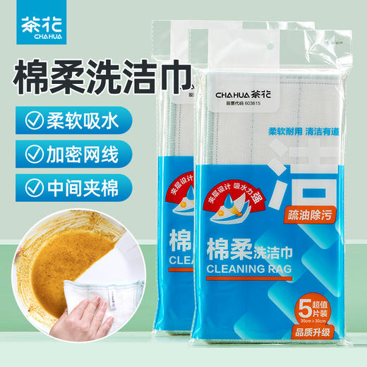 【茶花】绵柔抹布洗碗巾洗洁巾5片 商品图0