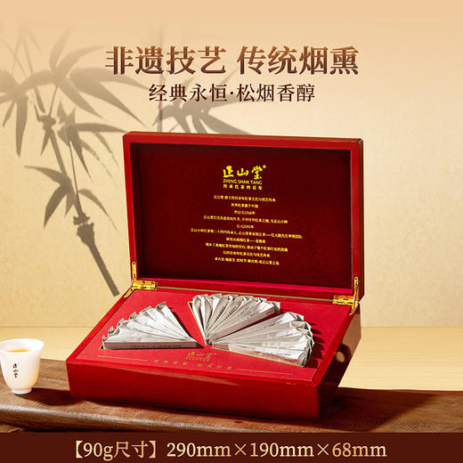 正山堂 传统正山小种礼盒特级正山小种红茶叶礼盒装正宗送礼长辈 商品图1