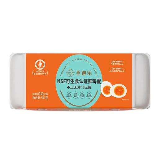 【超市】圣迪乐 NSF可生食认证鲜鸡蛋 500g(10枚)/盒 商品图0