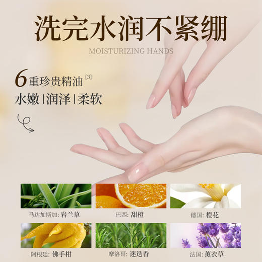 【社群福利】嘉媚乐精油芳香润养洗手液500ml  精油奢香 洁净手护 商品图3