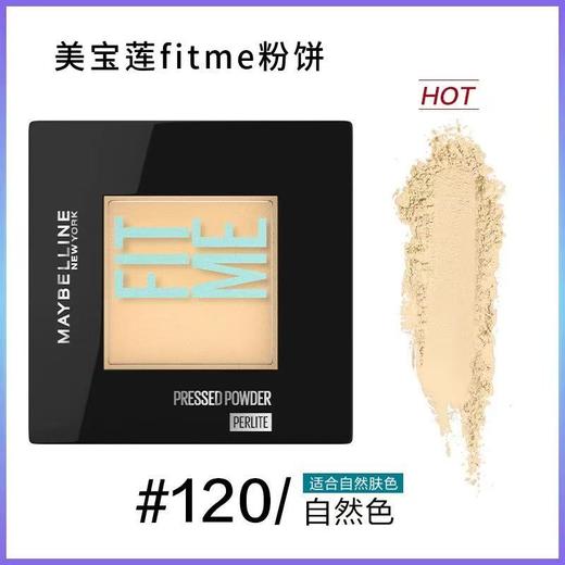 Maybelline/美宝莲 FITME小磨方定妆粉饼 定制柔雾粉饼 控油遮瑕便携持久Z 商品图5