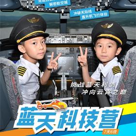 2026锐警冬令营 | 蓝天科技营